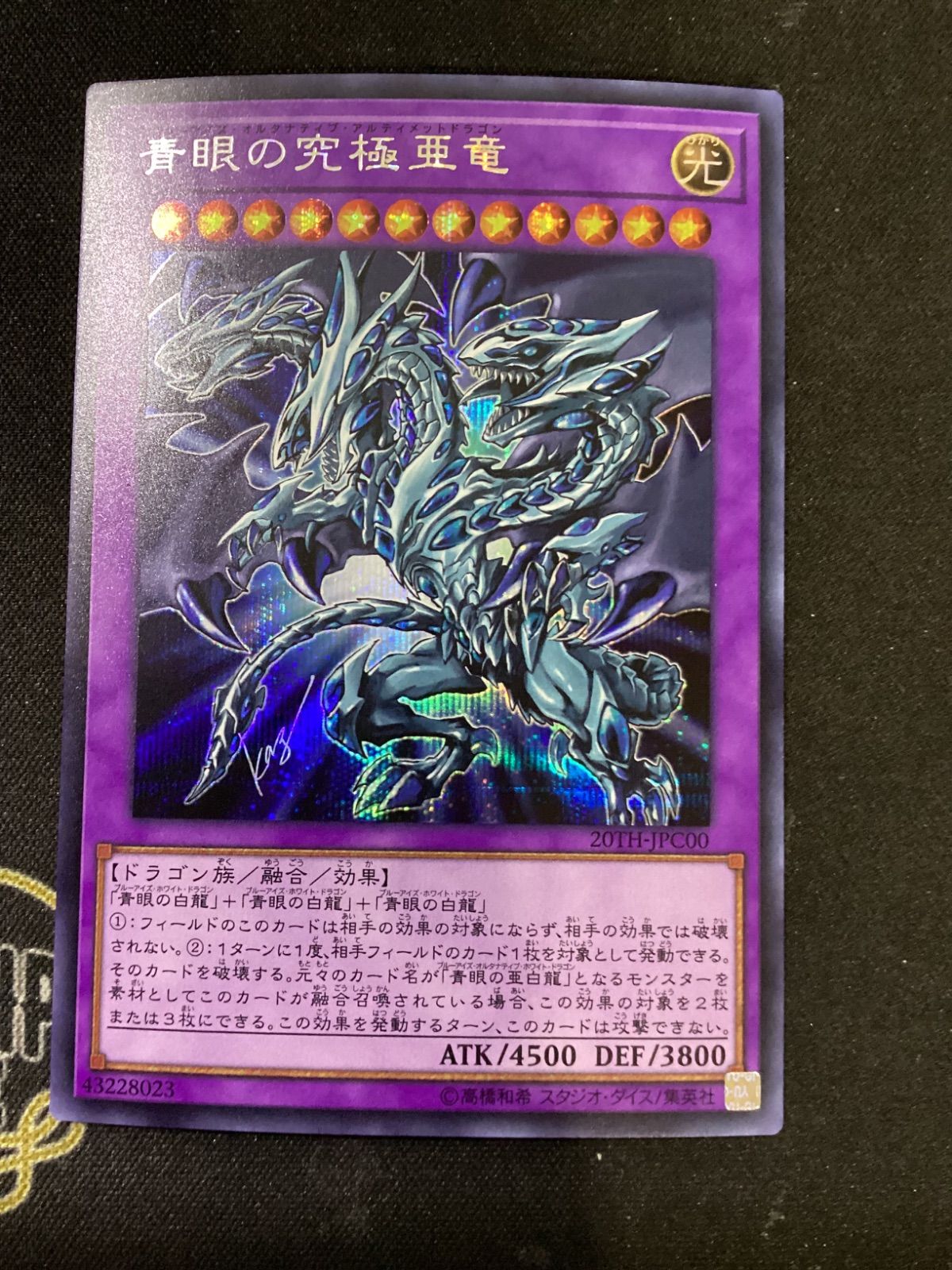 遊戯王　青眼の究極亜竜　20th シークレット　1枚 遊戯王 青眼の究極亜竜 20th シークレット 1枚 遊戯王 青眼の究極亜竜