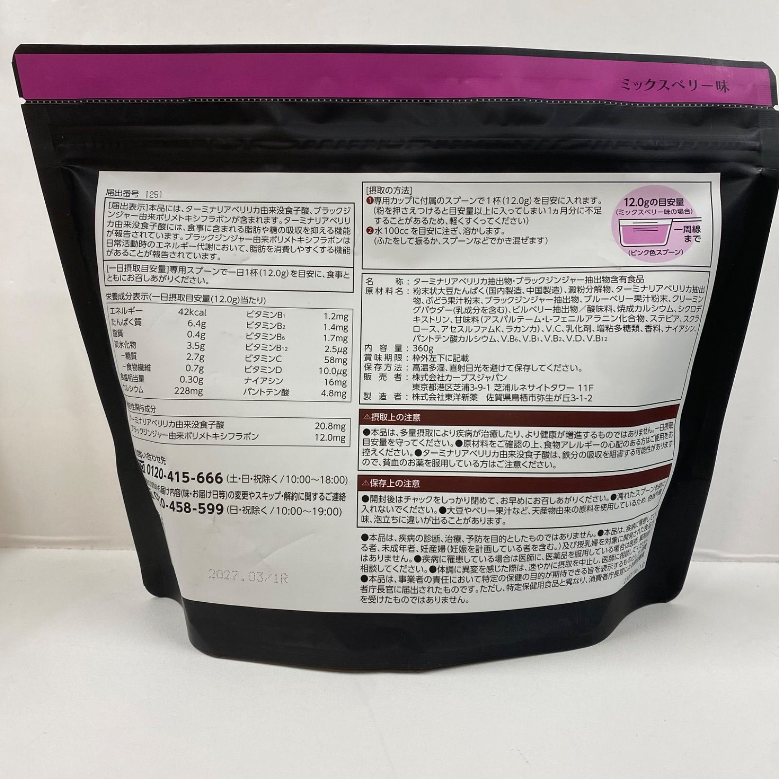 A8361 カーブス ヘルシービューティ ミックスベリー味 360g 2703