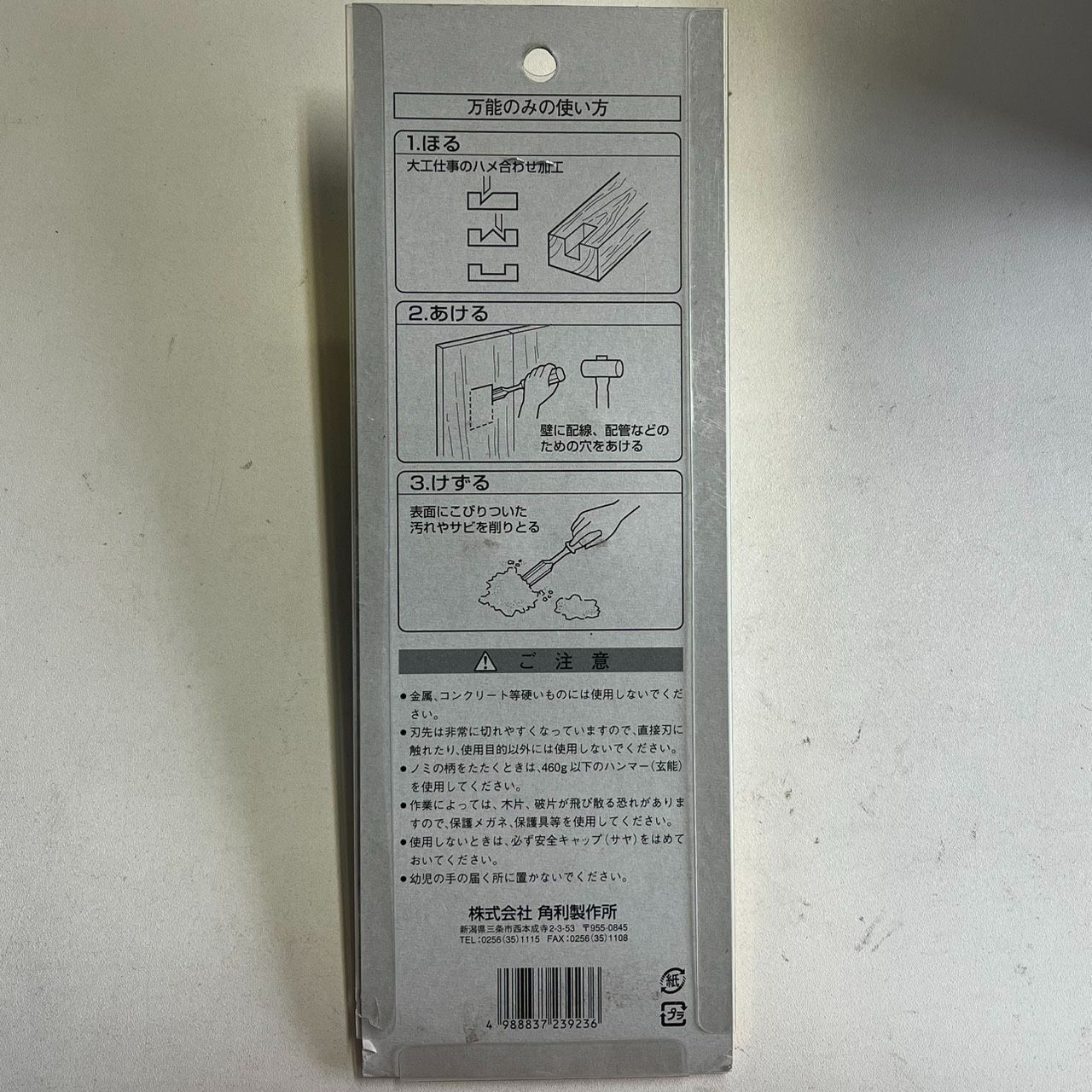 KAKURI 万能のみ ニューショートタイプ 19 mm 25 2本組 ハンマー対応 木工用 ノミ 角利
