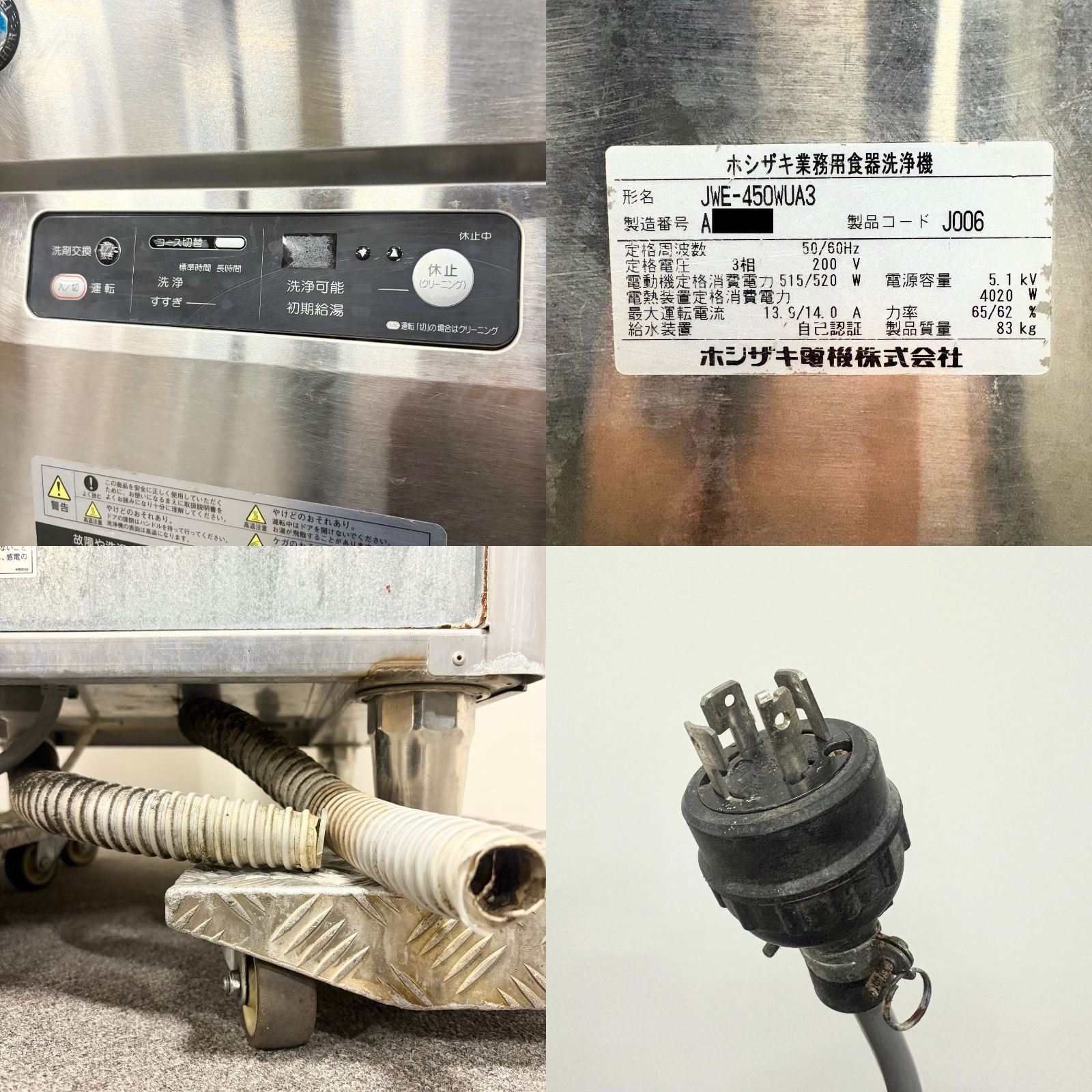 業務用食器洗浄機|ホシザキ|JWE-450