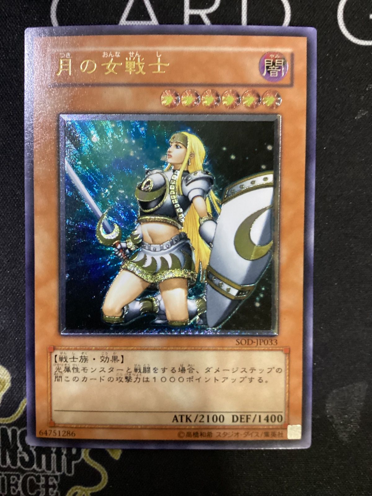○1062 遊戯王 月の女戦士 レリーフ SOD-JP033 - メルカリ