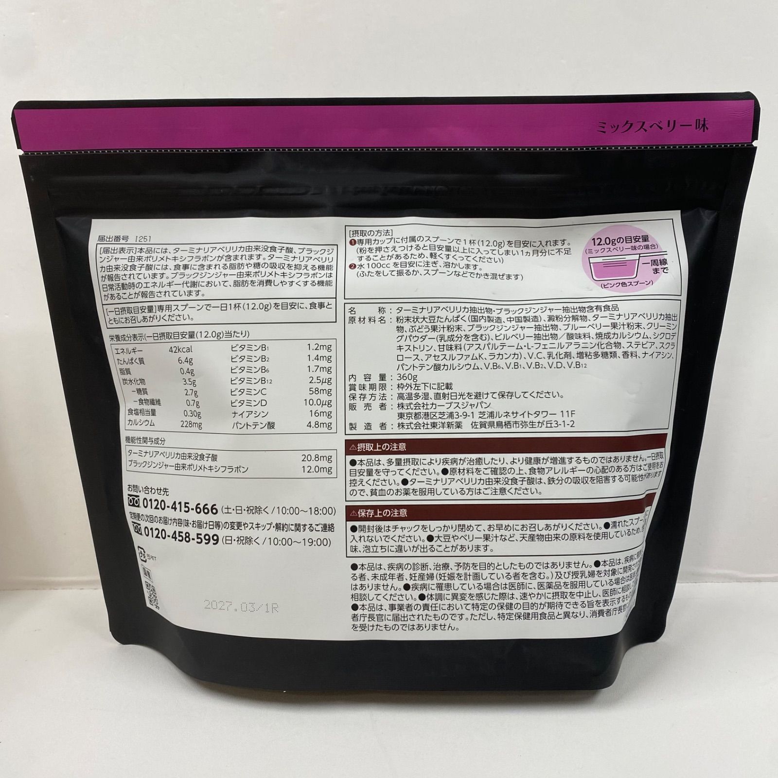 A8362 カーブス ヘルシービューティ ミックスベリー味 360g 2703