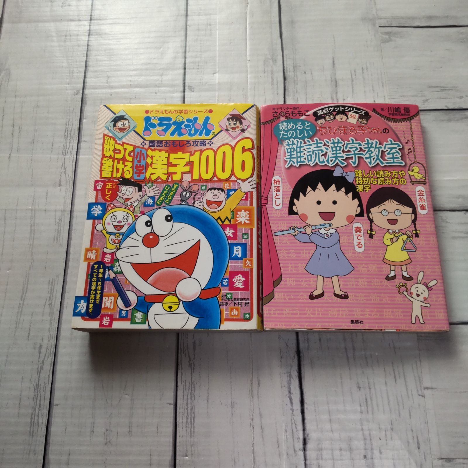 2冊】「ちびまる子ちゃんの読めるとたのしい難読漢字教室 難しい読み方