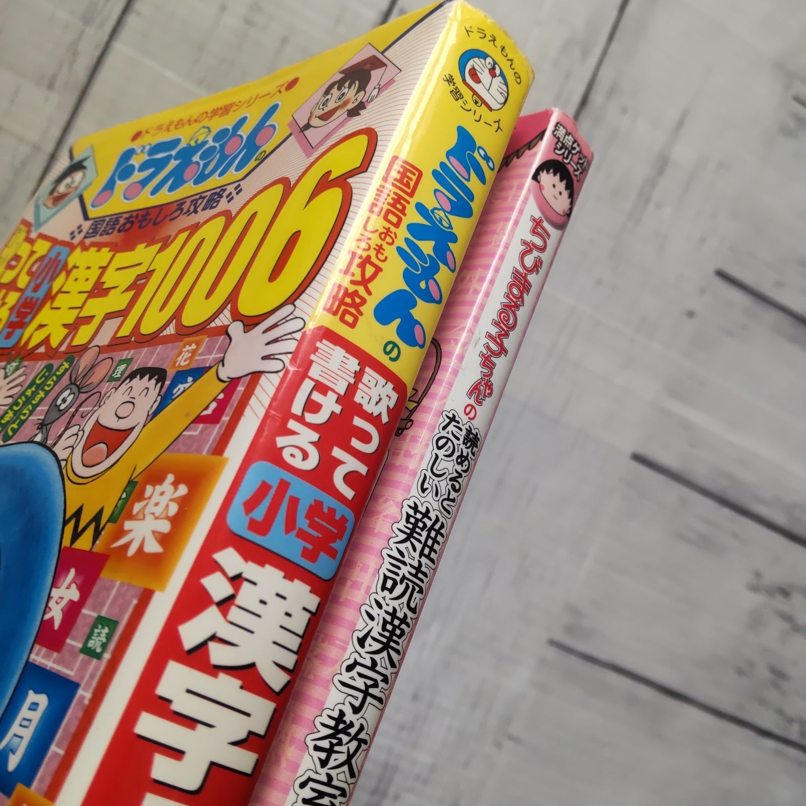 2冊】「ちびまる子ちゃんの読めるとたのしい難読漢字教室 難しい読み方