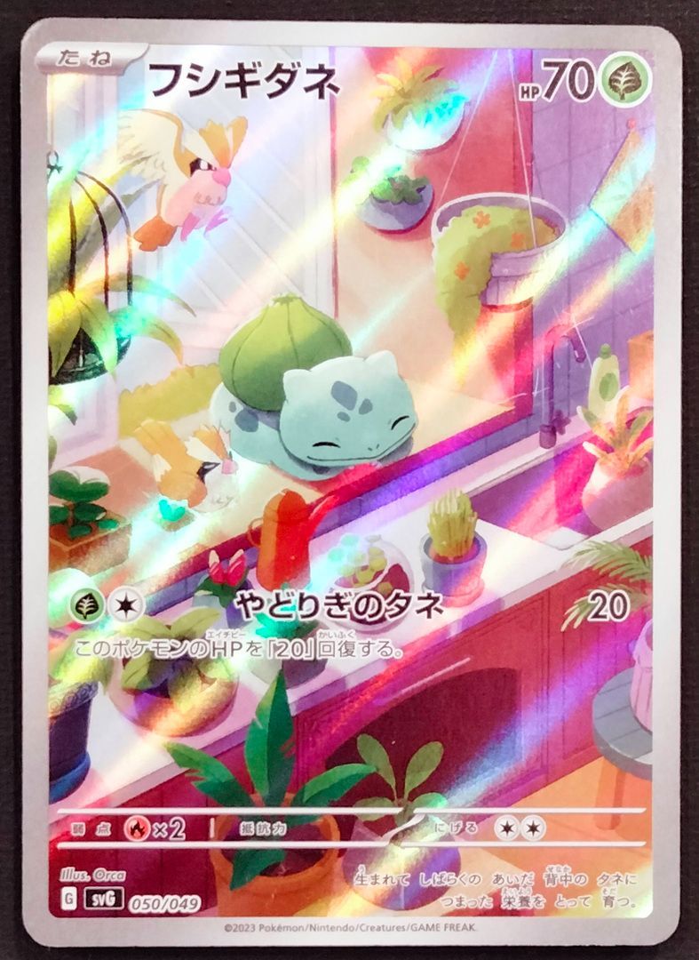 ポケモンカード フシギダネ AR仕様 050/049 [svG] ポケカ - メルカリ