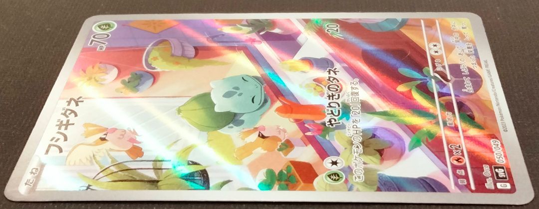 ポケモンカード フシギダネ AR仕様 050/049 [svG] ポケカ - メルカリ