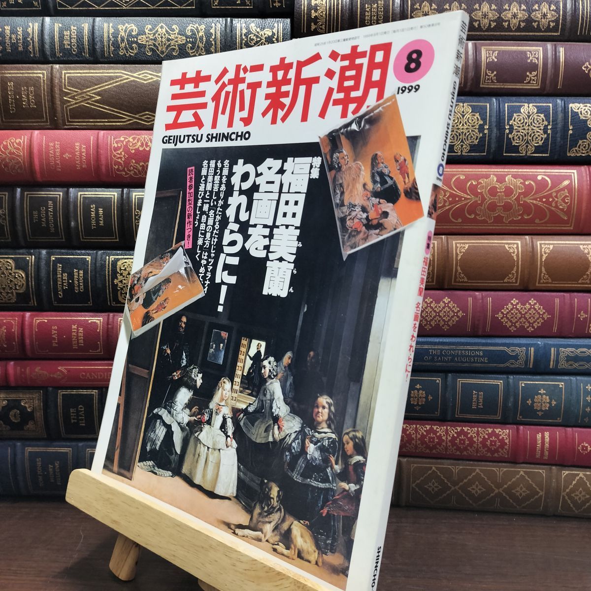 8-1 芸術新潮 1999年 8月号 平成11年 ヤケ シミあり 230005 - メルカリ