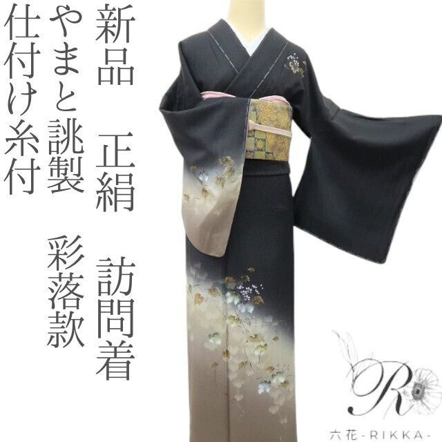 六花-RIKKA- 新品 正絹 やまと誂製 彩落款 仕付け糸付❀影も色も花も