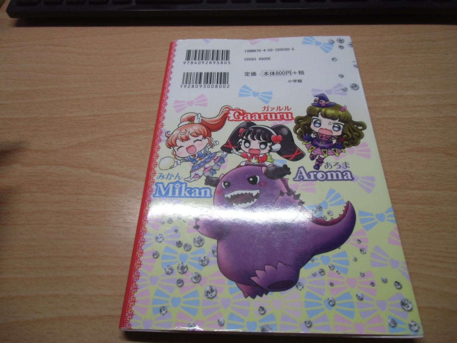 プリパラ ガァルマゲドン外伝: 怪獣アイドル ガァルル登場ガァル