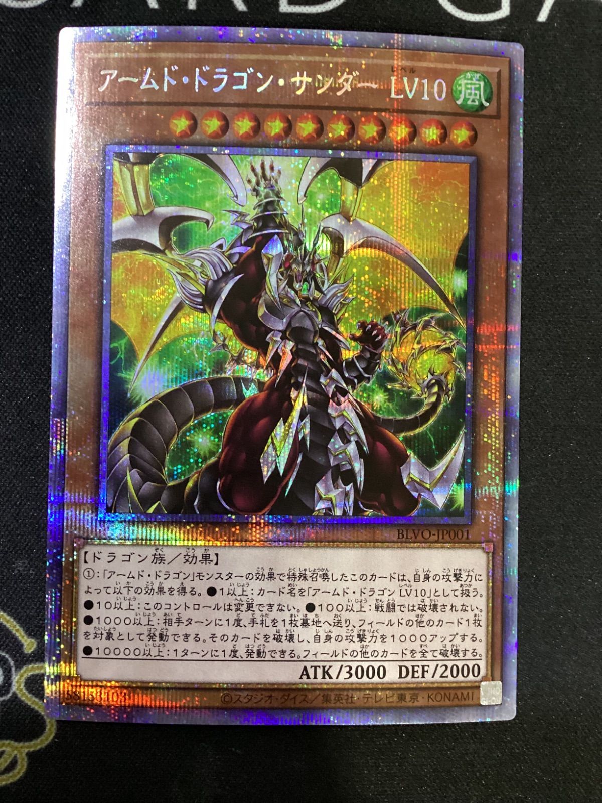 ○1069 遊戯王 アームド・ドラゴン・サンダーLV10 プリシク BLVO-JP001