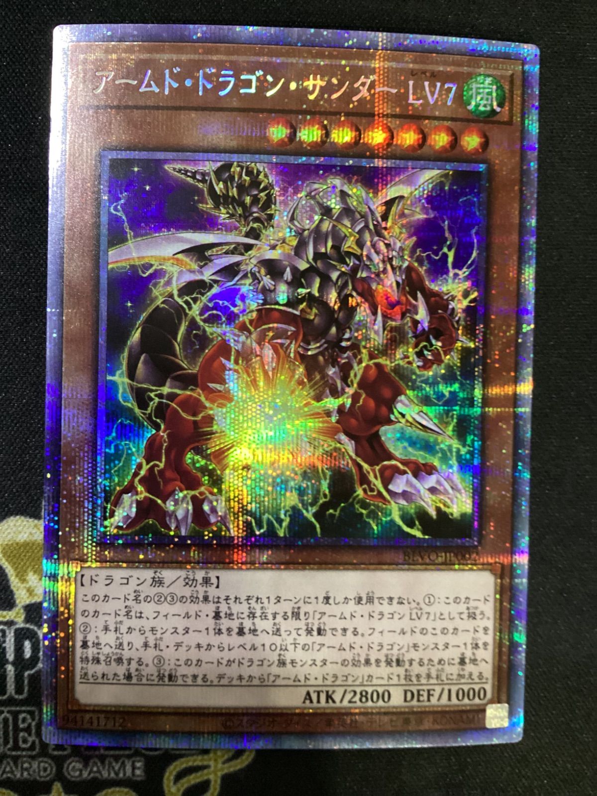 ○1070 遊戯王 アームド・ドラゴン・サンダーLV7 プリシク BLVO-JP002