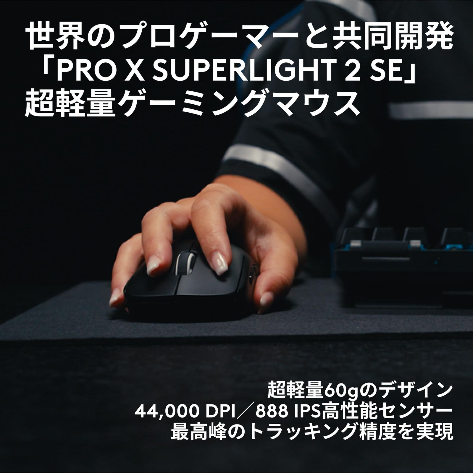 Logicool G PRO X 2 SE 44 K DPI ワイヤレス ゲーミングマウス G-PPD-004 WLSE-BK 軽量 60 ハイブリッドスイッチ HERO ブラック 2年保証