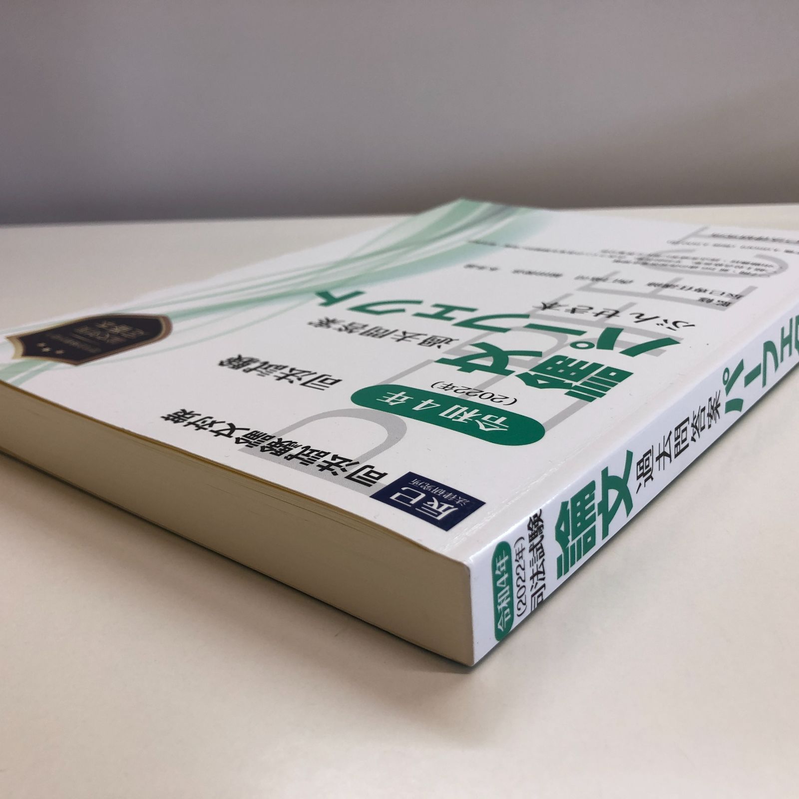 K]令和4年(2022年) 司法試験 論文過去問答案パーフェクト ぶんせき本