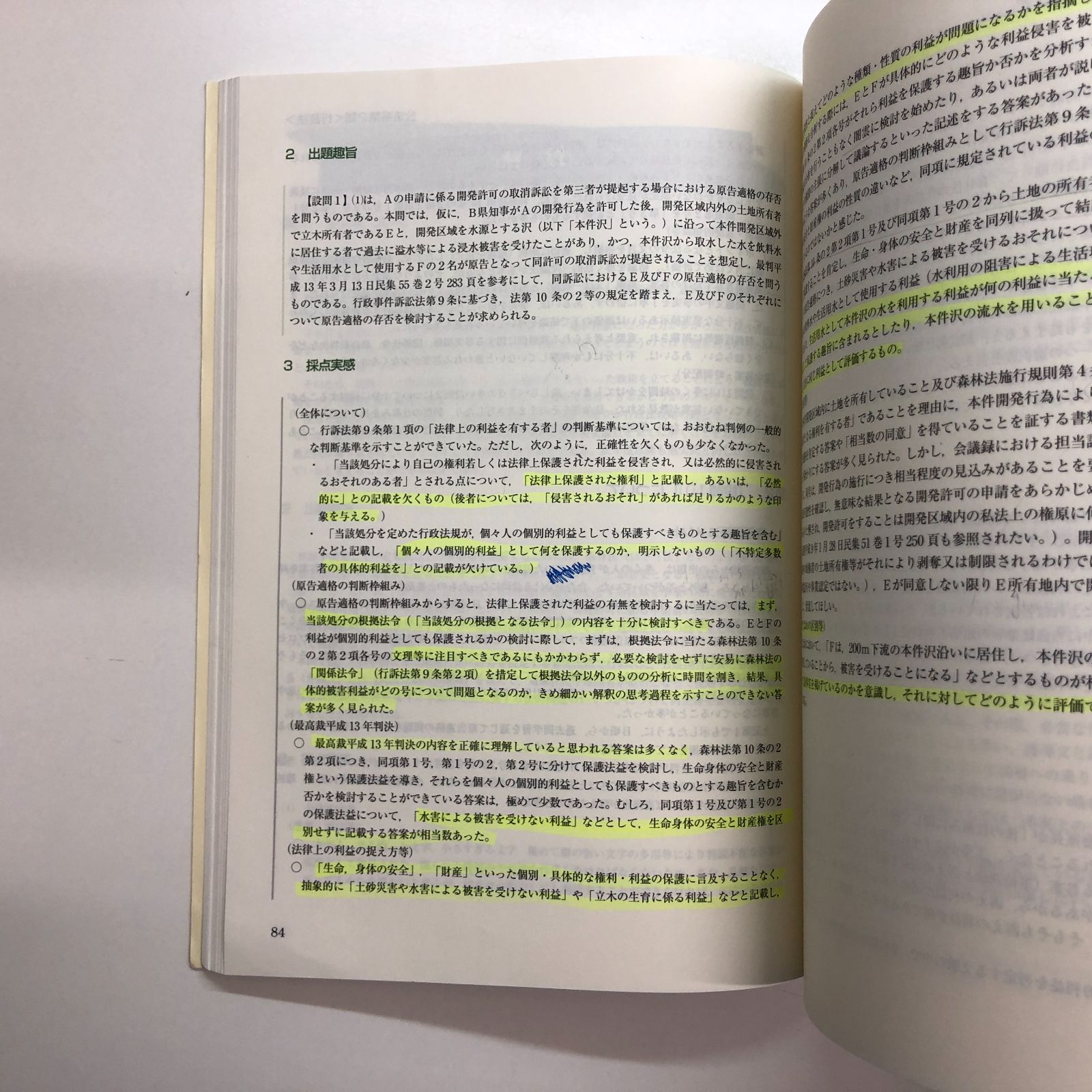 【裁断済】司法試験論文過去問答案パーフェクトぶんせき本 令和5年、4年、3年 裁断済】司法試験論文過去問答案パーフェクトぶんせき本 令和5年、4年、3年