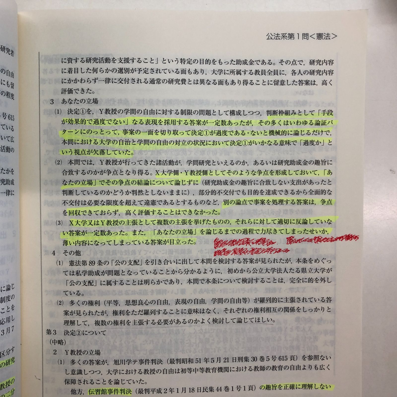 K]令和4年(2022年) 司法試験 論文過去問答案パーフェクト ぶんせき本