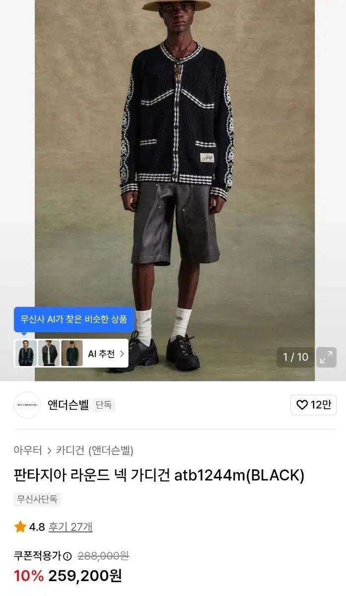 アンダースンベル PHANTASY X ラウンドカーディガン M