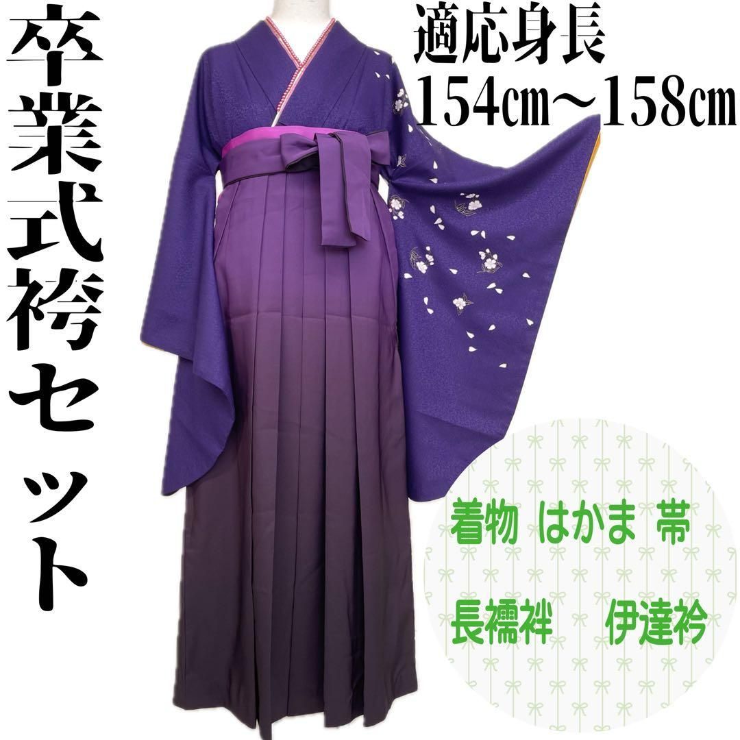 着物と帯 時流 L 25192◆卒業式袴 5点セット◆ セット パープル