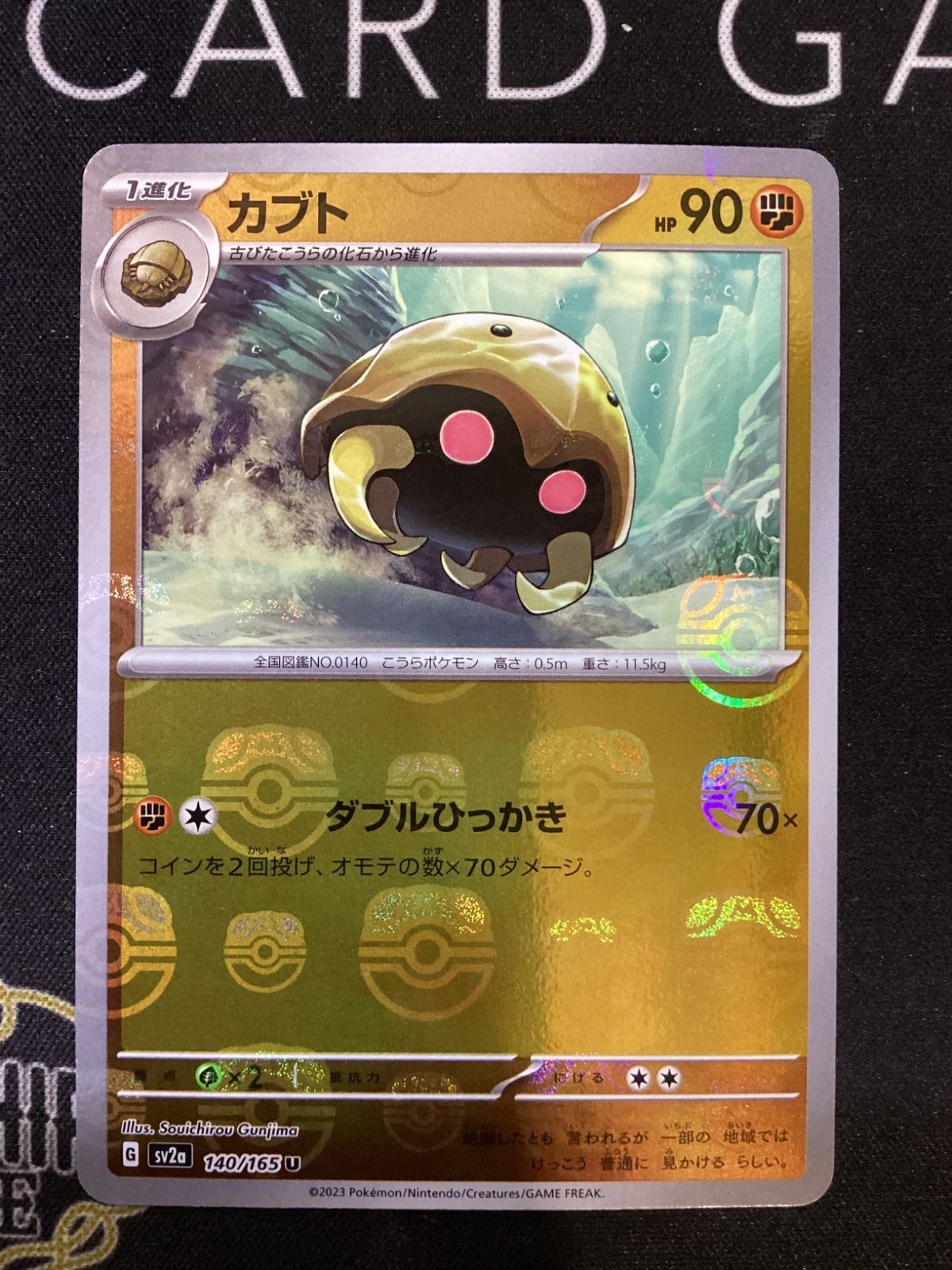 ○1074 ポケモンカード カブト マスボ 140/165 - メルカリ