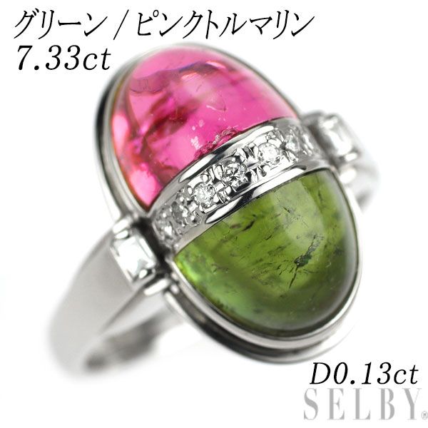 Pt 900 グリーン|ピンクトルマリン ダイヤモンド リング 7.33 ct D 0.13