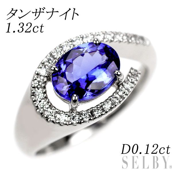Pt 900 タンザナイト ダイヤモンド リング 1.32 ct D 0.12