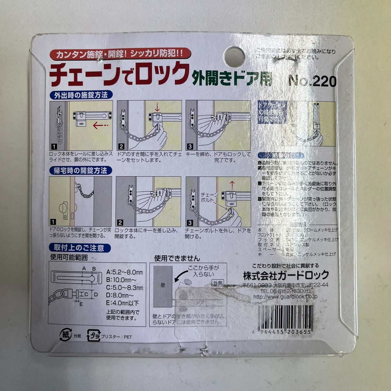 GUARD ガードロック チェーンでロック 外開きドア用 No 220 防犯補助錠 鍵付き セット