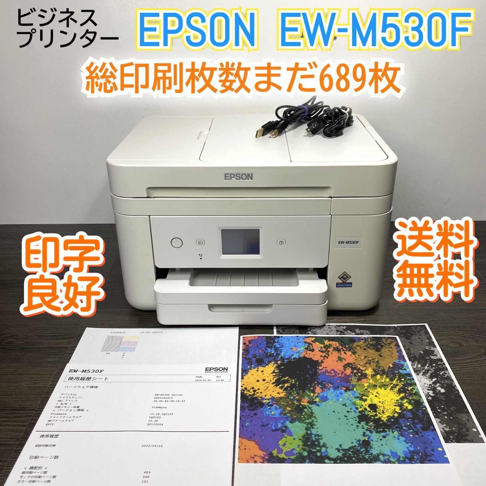 総印刷枚数わずか EPSON エプソン インクジェット A 4 ビジネスプリンター 複合機 EW-M 530 F 無線LAN ADF搭載 自動両面 FAX対応