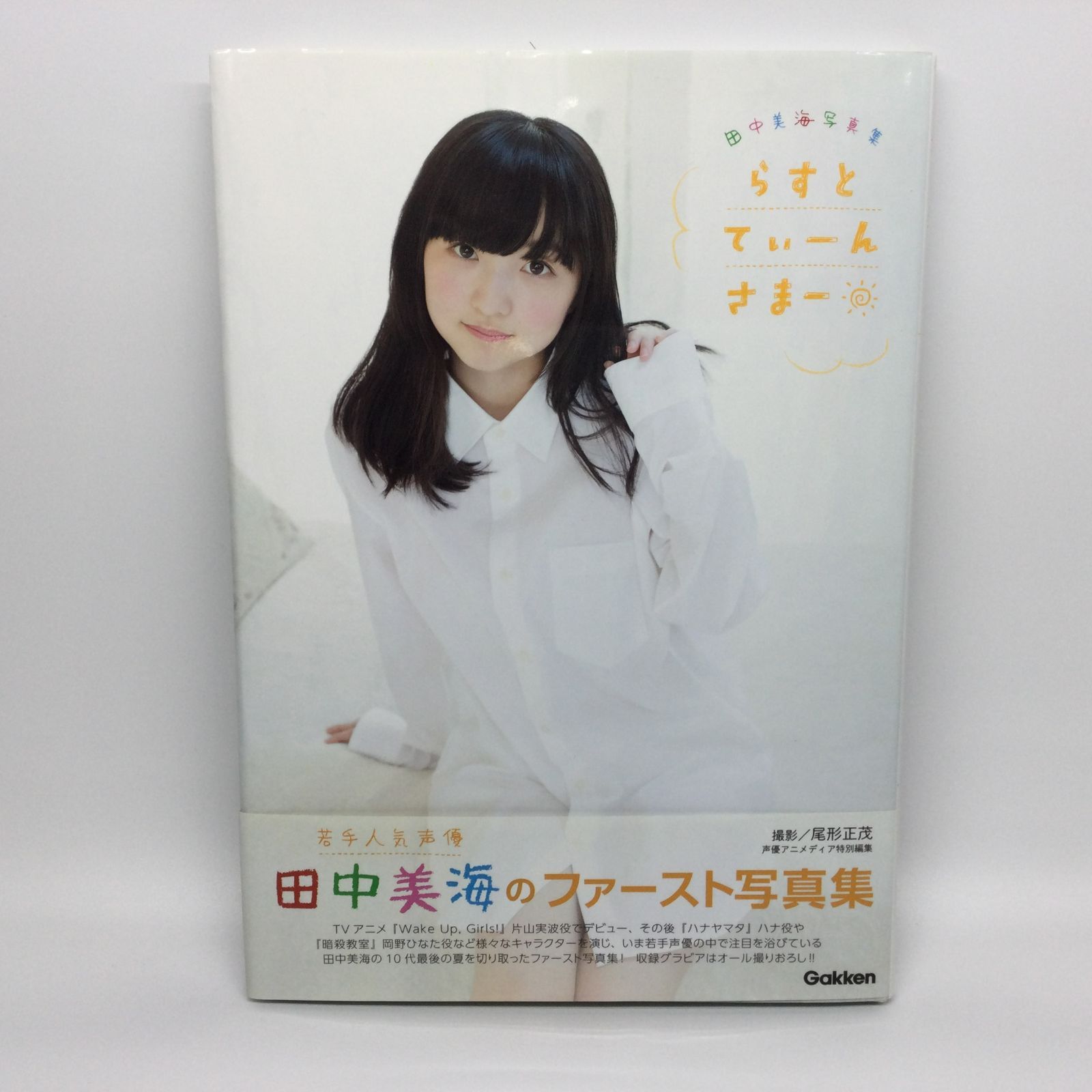 ☆ 田中美海 写真集 らすとてぃーんさまー - メルカリ