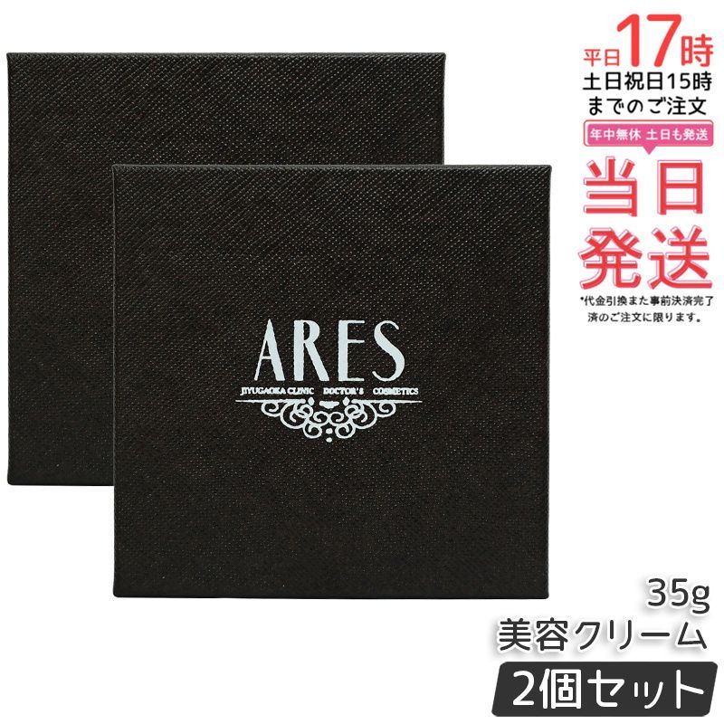2個セット 自由が丘クリニック ドクターズコスメティクス ARES ステムC