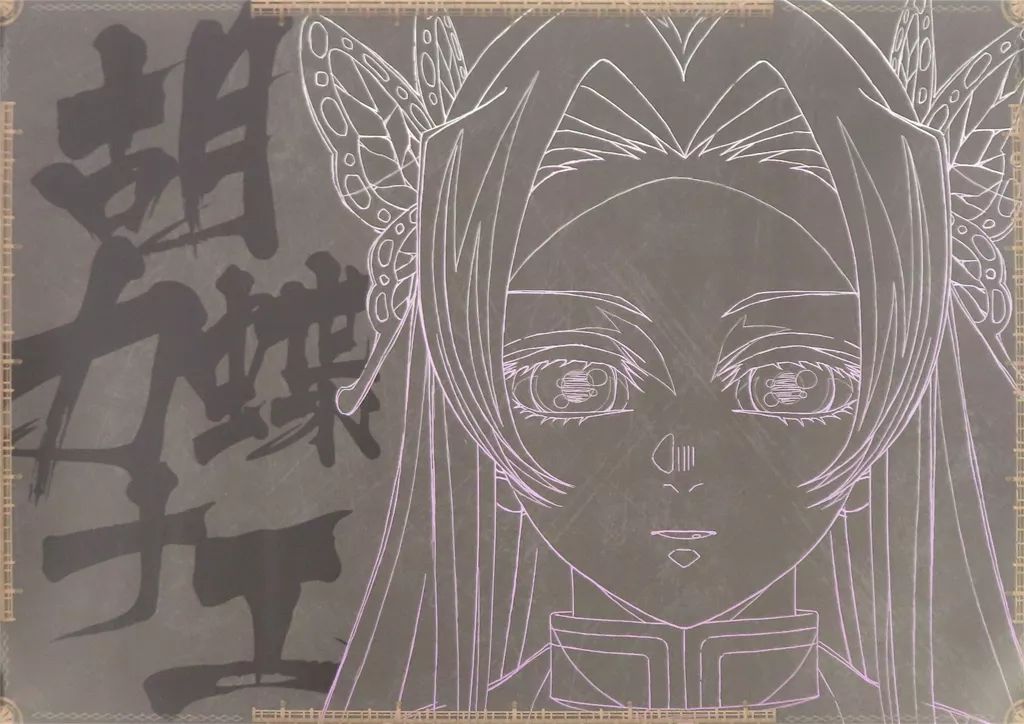 中古】ランチョンマット 胡蝶カナエ(大人) A3ペーパーランチョンマット