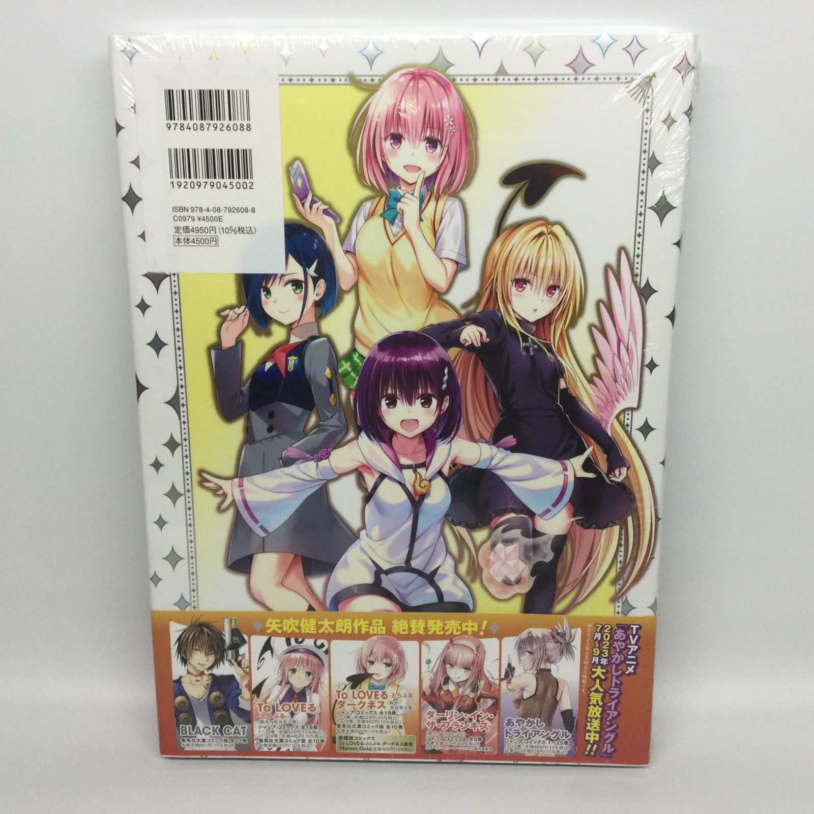 ☆ 矢吹健太朗 画業25周年記念 イラスト集 High - メルカリ