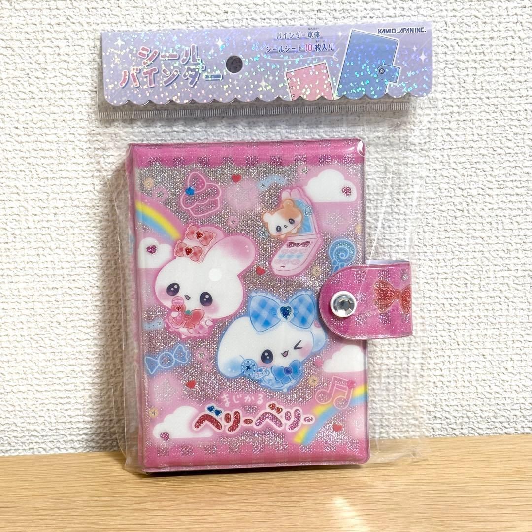 まじかるベリーベリー シールバインダー 平成レトロ シール帳 - メルカリ