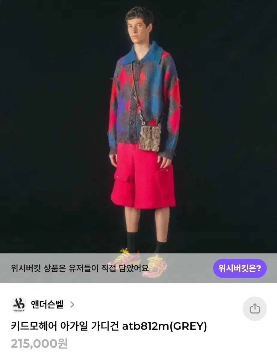 アンダーソンベル キッドモヘア アーガイル カーディガン S