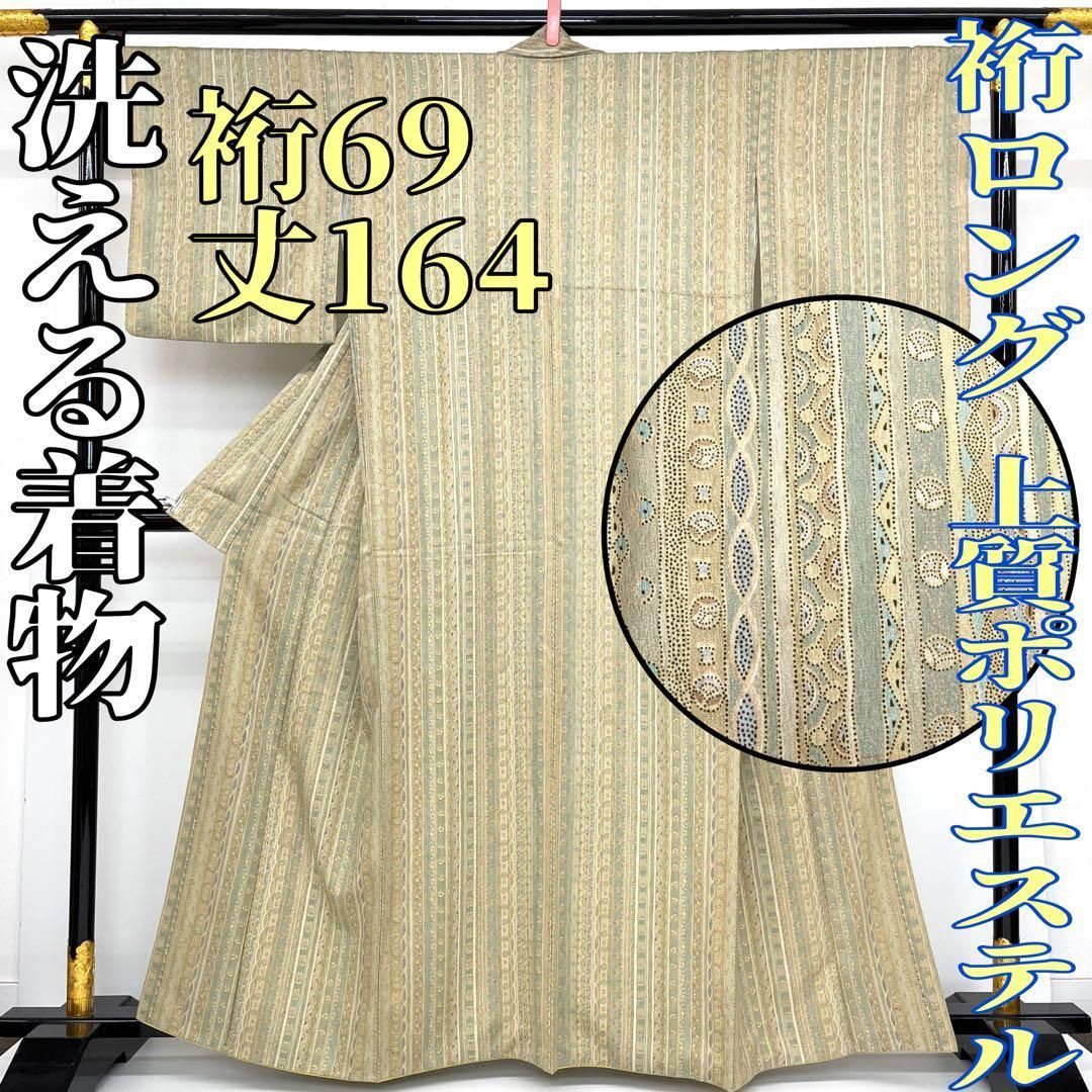 しの914です❣️ 【着物と帯 時流】ポ25809ts◆洗える着物 小紋◆ 着物と帯 時流】ポ25137◇洗える着物 小紋◇裄ロング 上質ポリエステル
