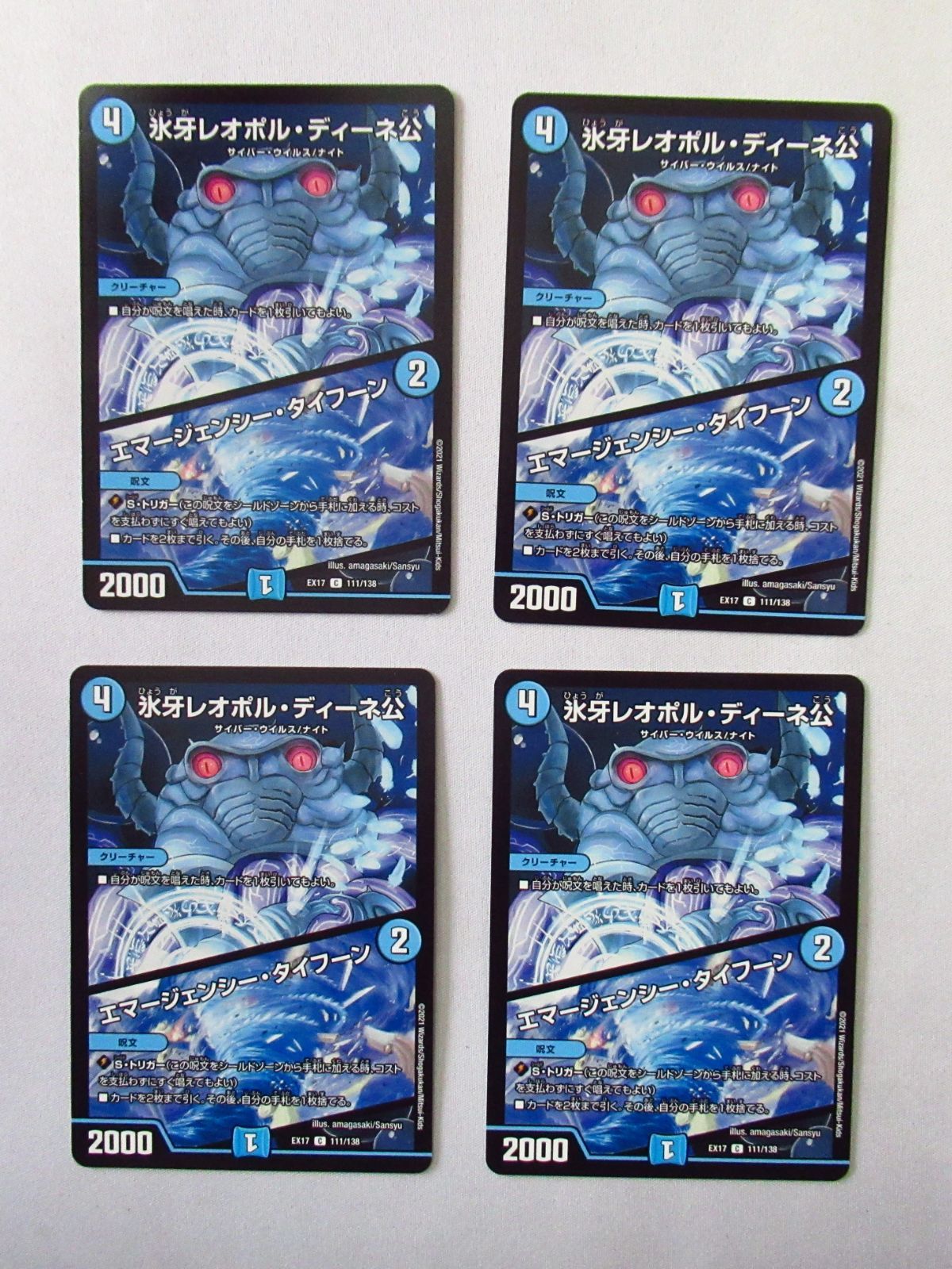 デュエルマスターズ 氷牙レオポル・ディーネ公/エマージェンシー・タイフーン Amazon.co.jp: デュエルマスターズ 氷牙レオポル・ディーネ公