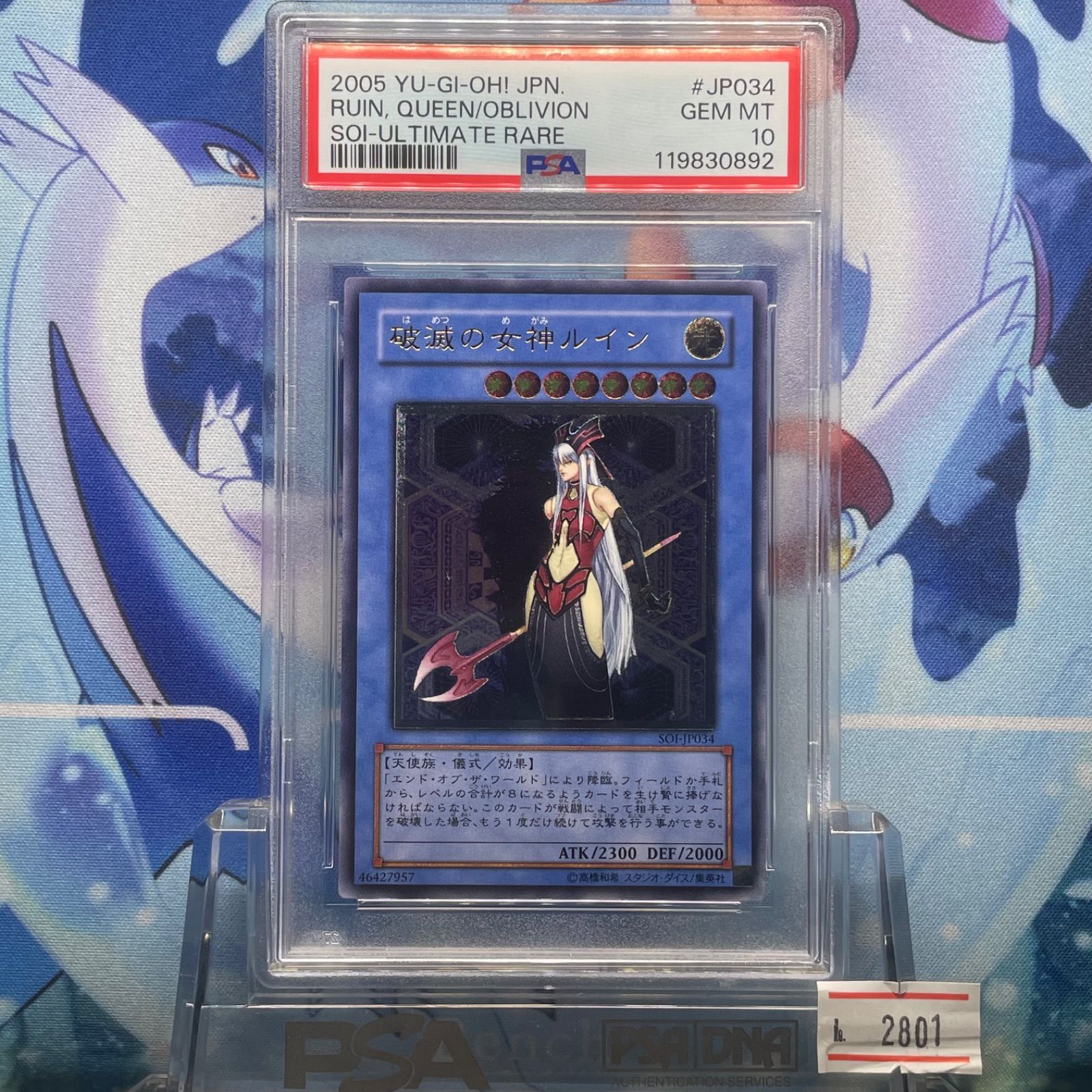 PSA10 破滅の女神ルイン UTR レリーフ アルティメットレア 4期