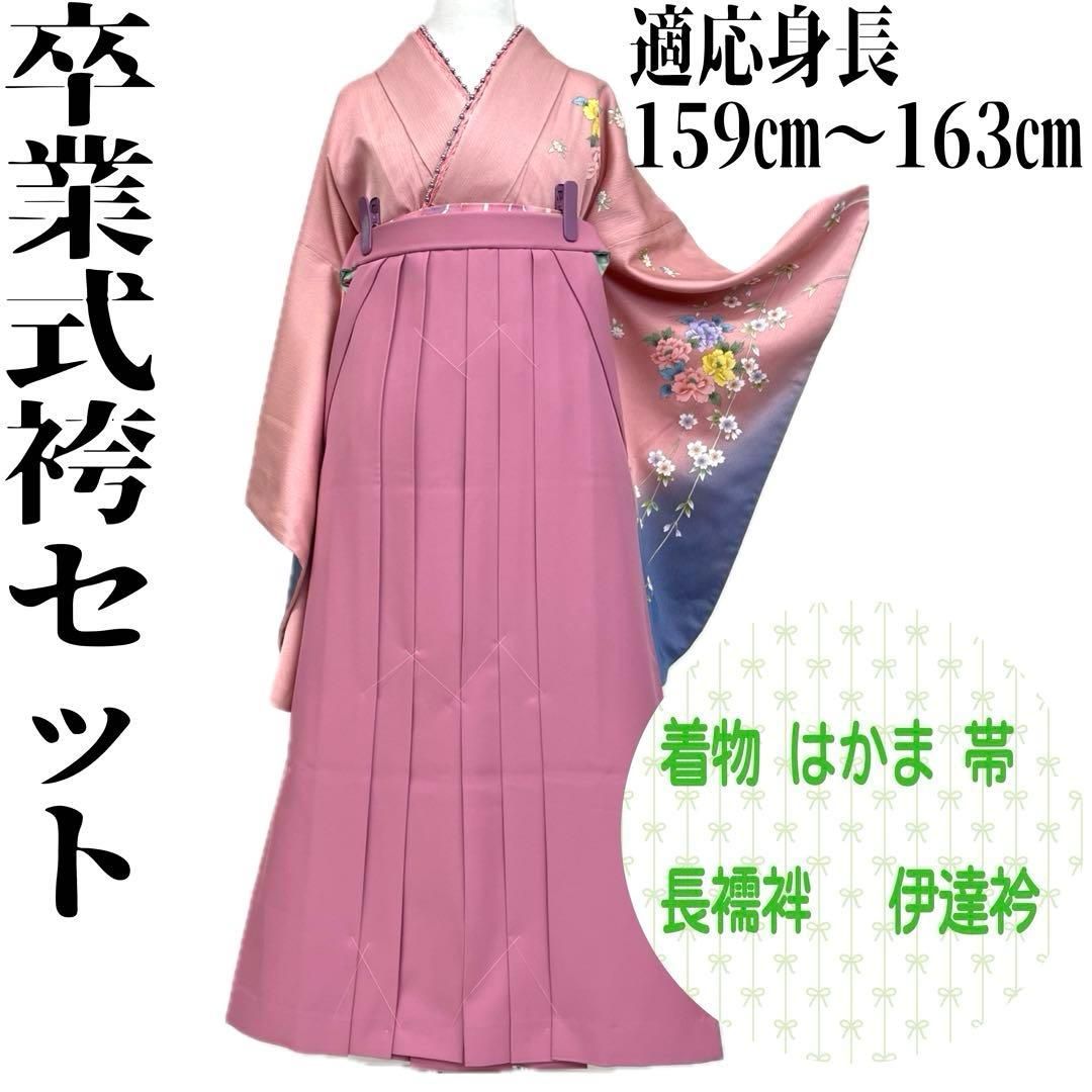 着物と帯 時流 L 25131 y◆卒業式袴 5点セット◆ セット ピンク