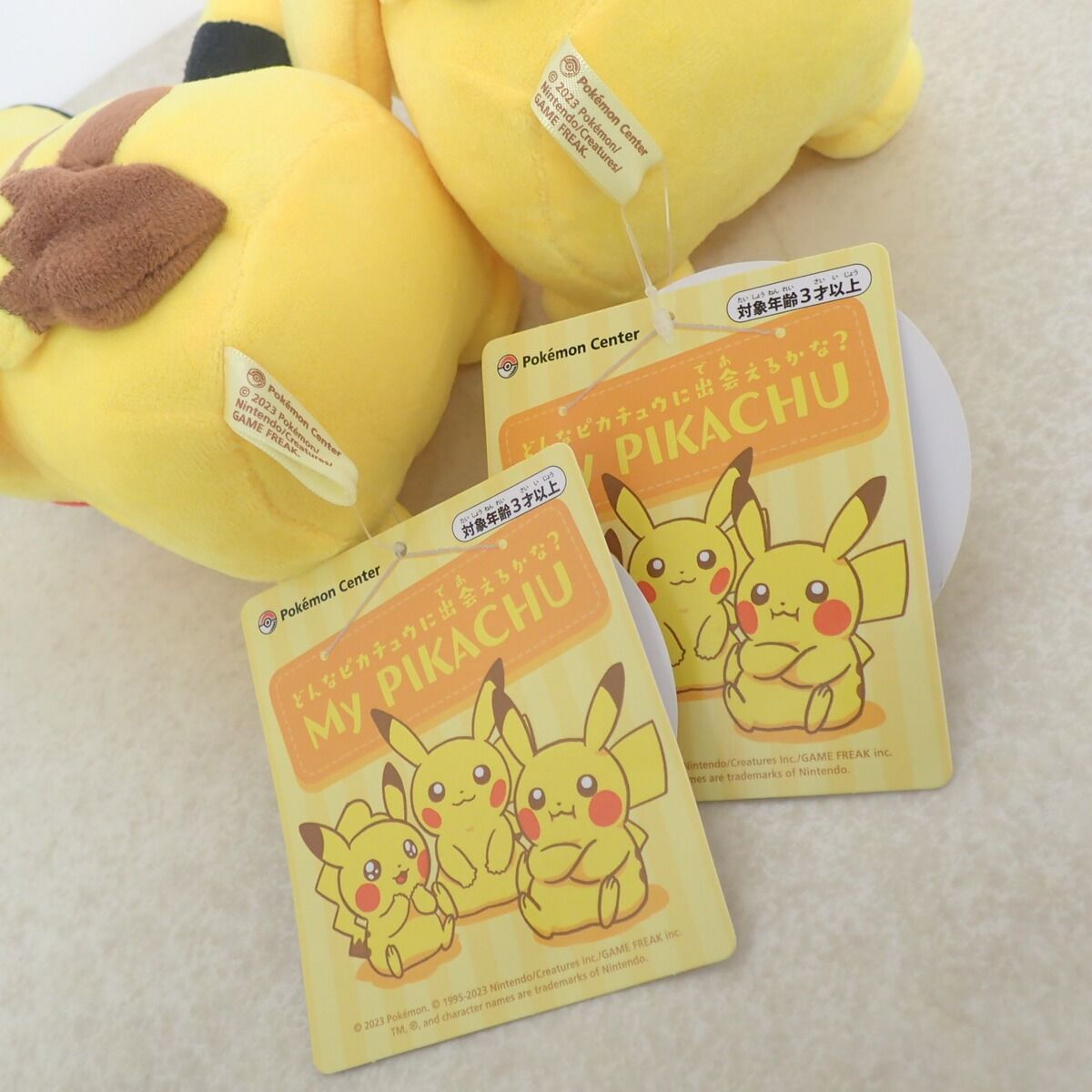 ポケモンセンター ぬいぐるみ マイピカチュウ 2体セット 紙タグ付き My