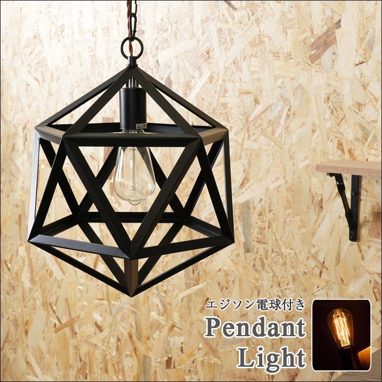 ヴィンテージ風 ペンダントライト az 87131 完成品 ライト 照明 モダン シェード エジソン電球付 高さ調節 引っ掛けシーリング式 8031