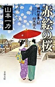 2026年最新】池田満寿夫 赤富士の人気アイテム - メルカリ