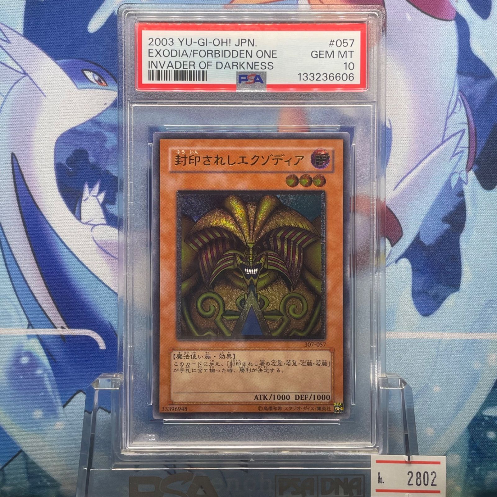 【ARS10】封印されしエクゾディア アルティメット レリーフ 307-057 状態A-〕封印されしエクゾディア【レリーフ】{307-057}《モンスター》