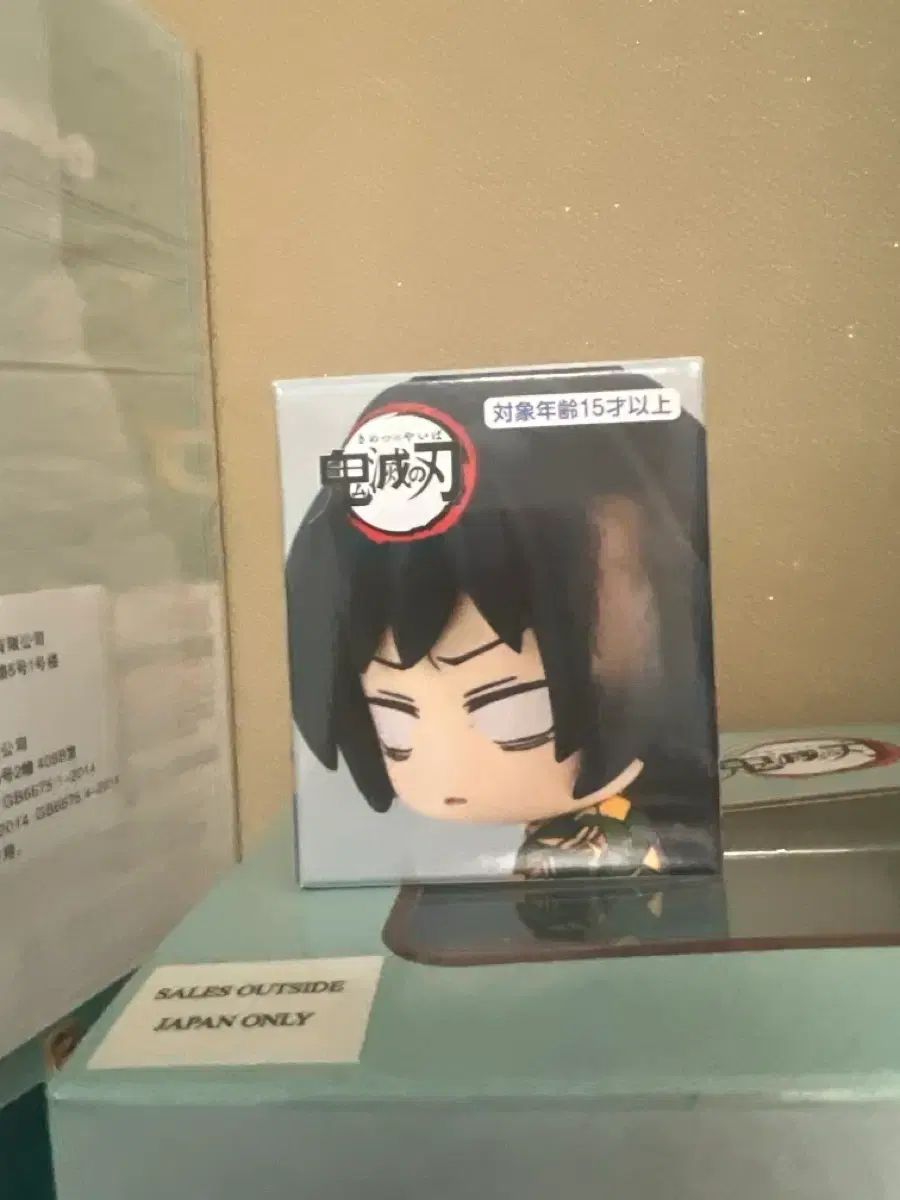 鬼滅の刃 冨岡 義勇 ちょこっと ぷち ひっかけ フィギュア