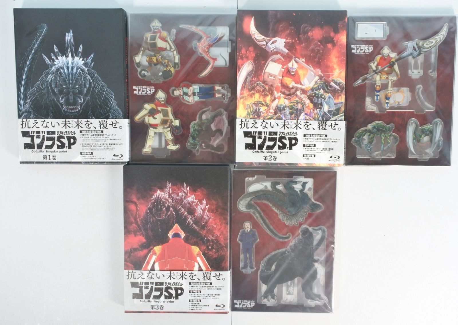 大清水17-04-0105 ゴジラ S.P シンギュラポイント Blu-ray 初回生産 版 1～3巻セット