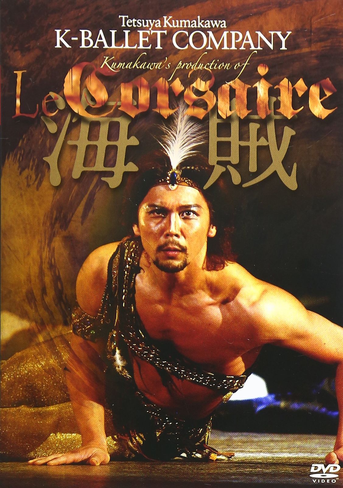 熊川哲也 海賊 [DVD](中古品) - メルカリ