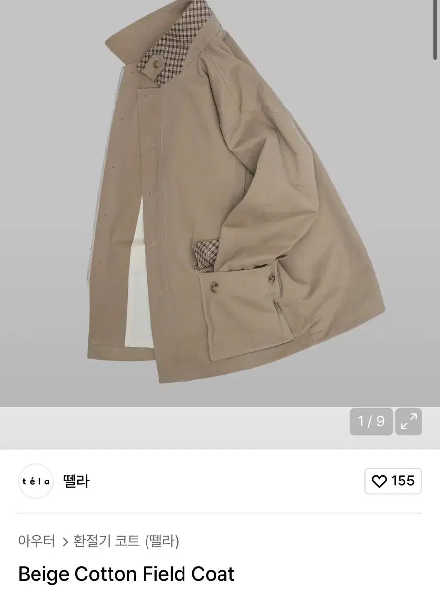 テラ ベージュ コットン フィールド ジャケット