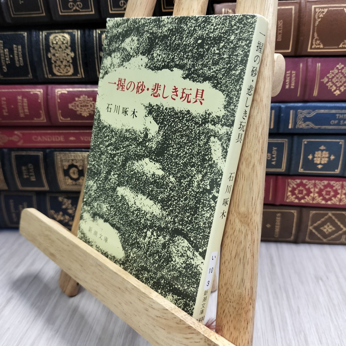 豆本 死 石川啄木 コンノ書房 ミクロ文庫 豆本 死 石川啄木 コンノ書房 ミクロ文庫