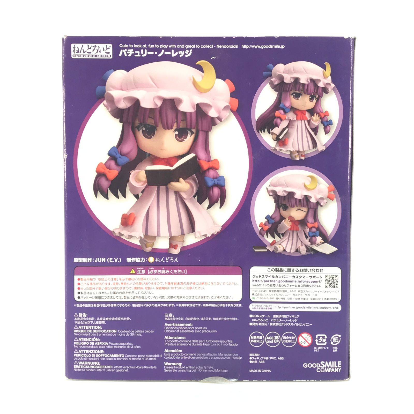 GOOD SMILE COMPANY フィギュア ねんどろいど パチュリー・ノーレッジ