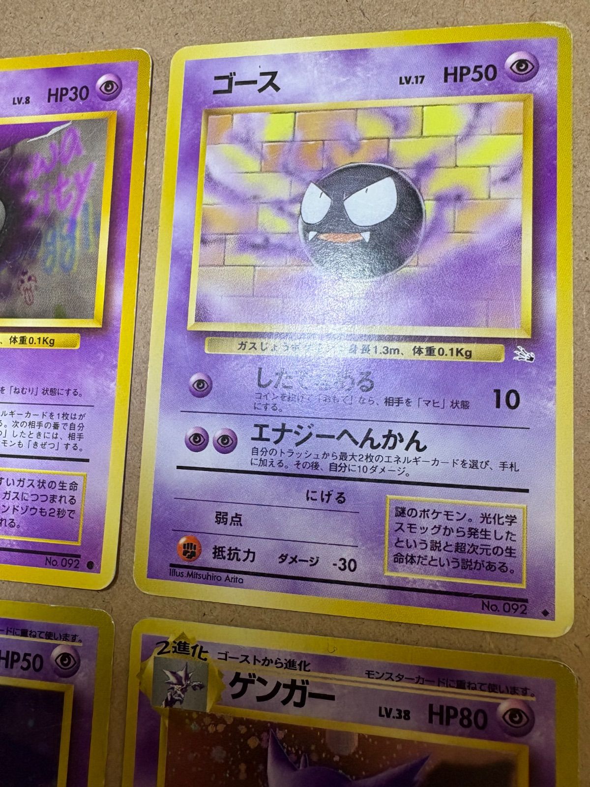 ゲンガー＆ゴースト＆ゴース×2 ポケモンカード旧裏 - メルカリ