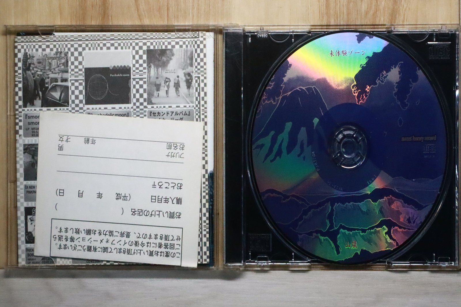 国内盤CD☆山嵐/YAMAARASHI□ 未体験ゾーン 【MFCA36/4988015085167