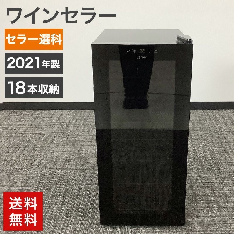 中古 ワインセラー ルフィエール 2021年製 セラー選科 BASE C188