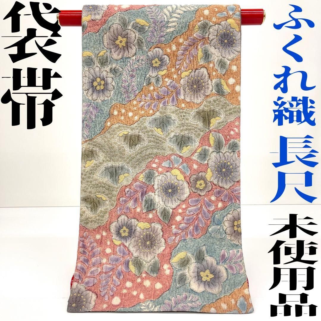 着物と帯 時流 F 2592◆正絹 袋帯◆長尺 ふくれ織 ♥品 辻ヶ花